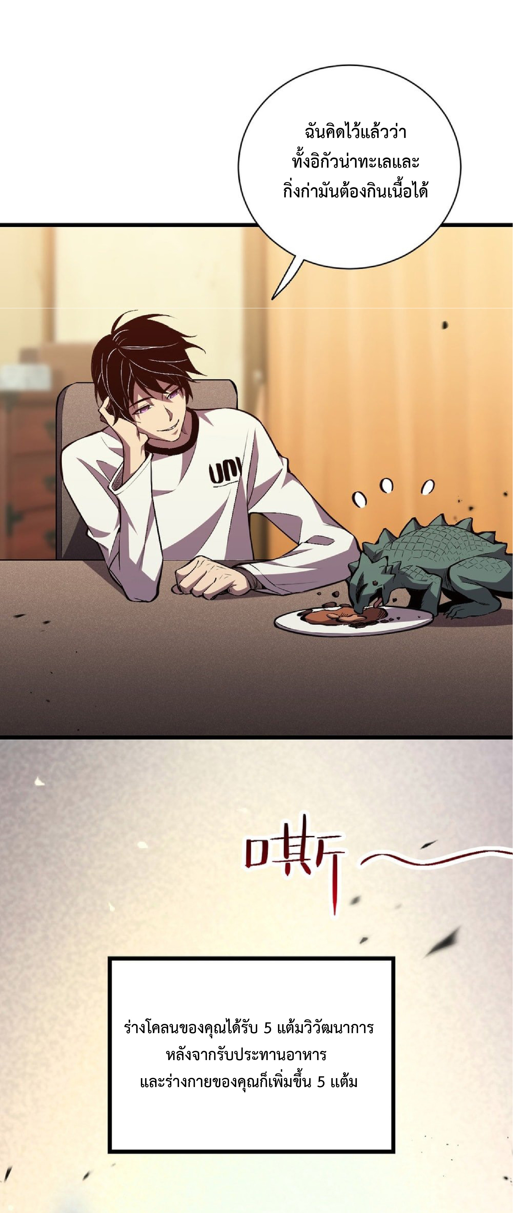 เทพอสูรทำลายล้างโลก ตอนที่ 1 หน้า 43