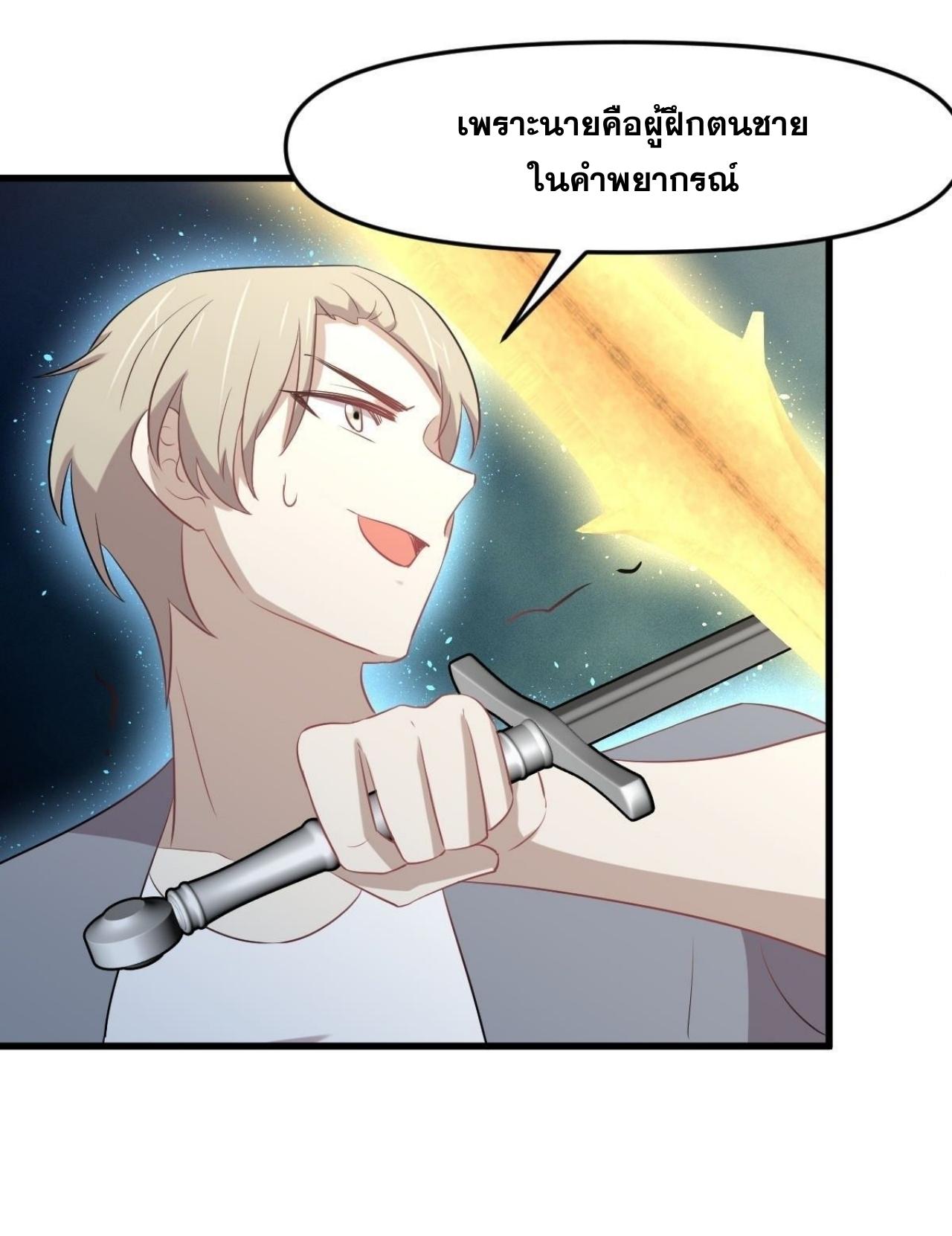 Immortal Swordsman in The Reverse World ข้าเซียนกระบี่ไม่เกาะสตรี ตอนที่ 319 หน้า 19