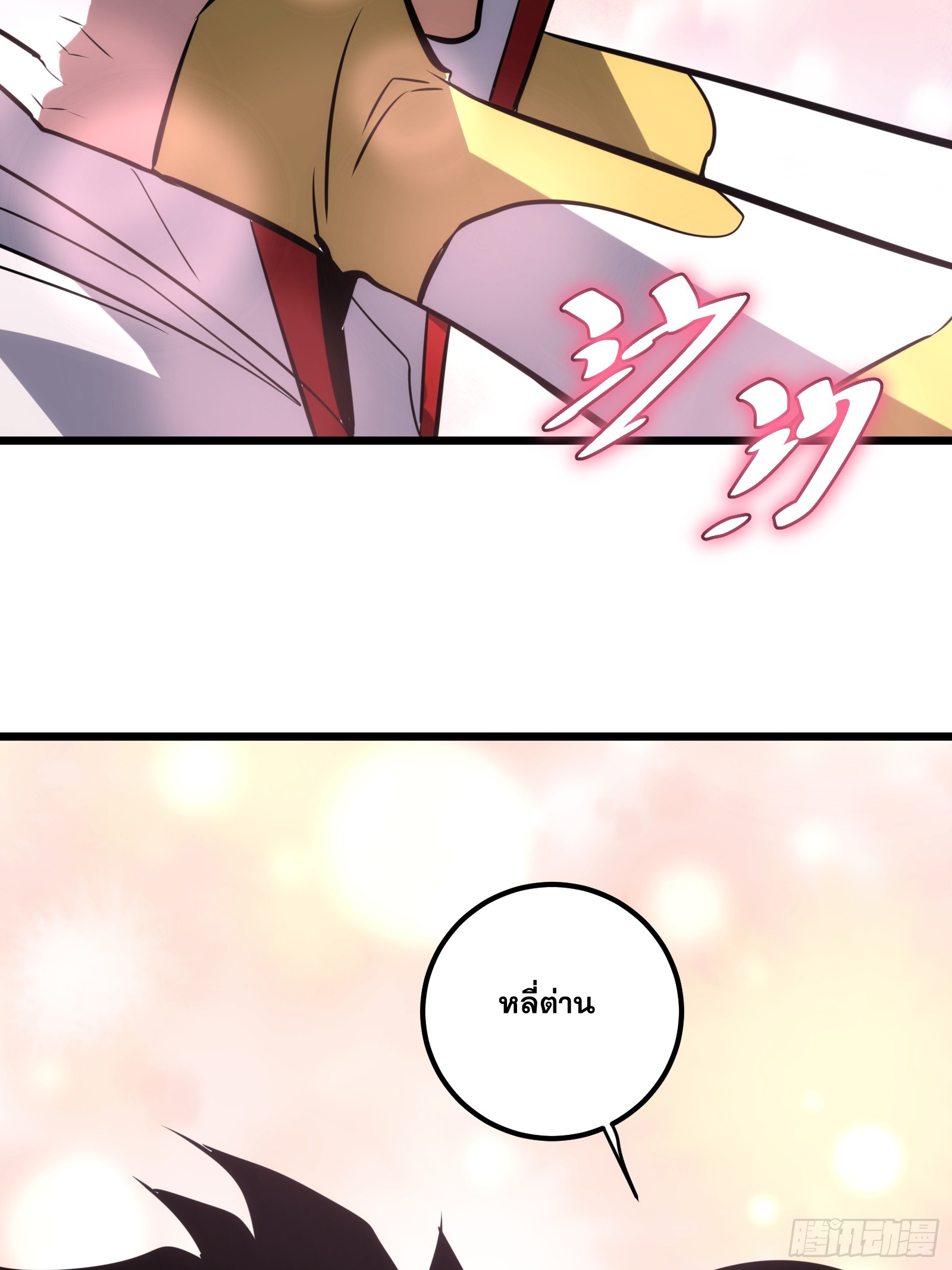 บังคับใจตัวเองก็ไร้เทียมทานได้ ตอนที่ 66 หน้า 19