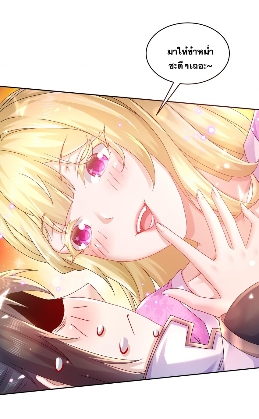 ปกป้องสำนักหญิงล้วนด้วยระบบเช็คอินสุดเทพ (ชนจีน) ตอนที่ 45 หน้า 16