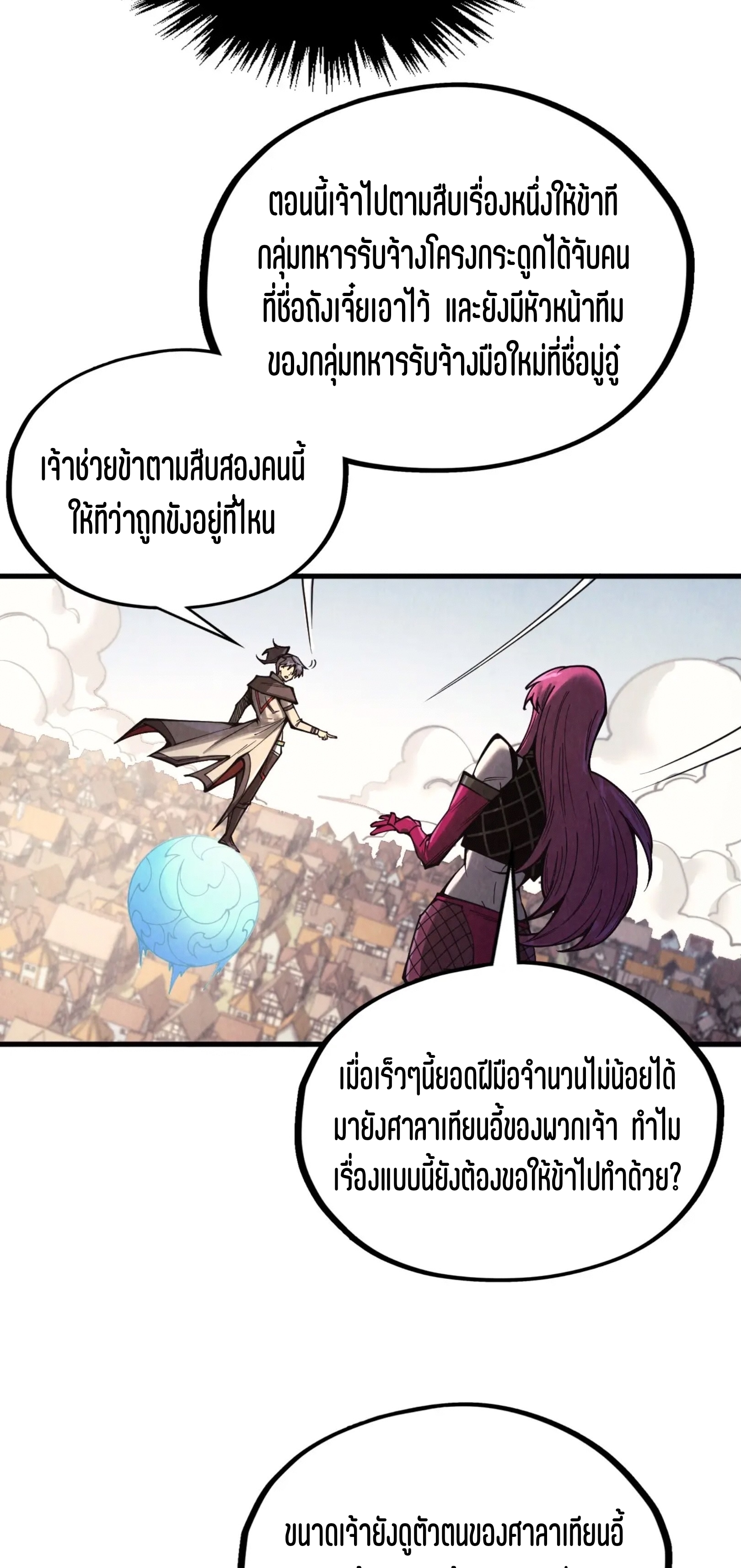 มหาเทพนิรันดร์กาล ตอนที่ 235 หน้า 15