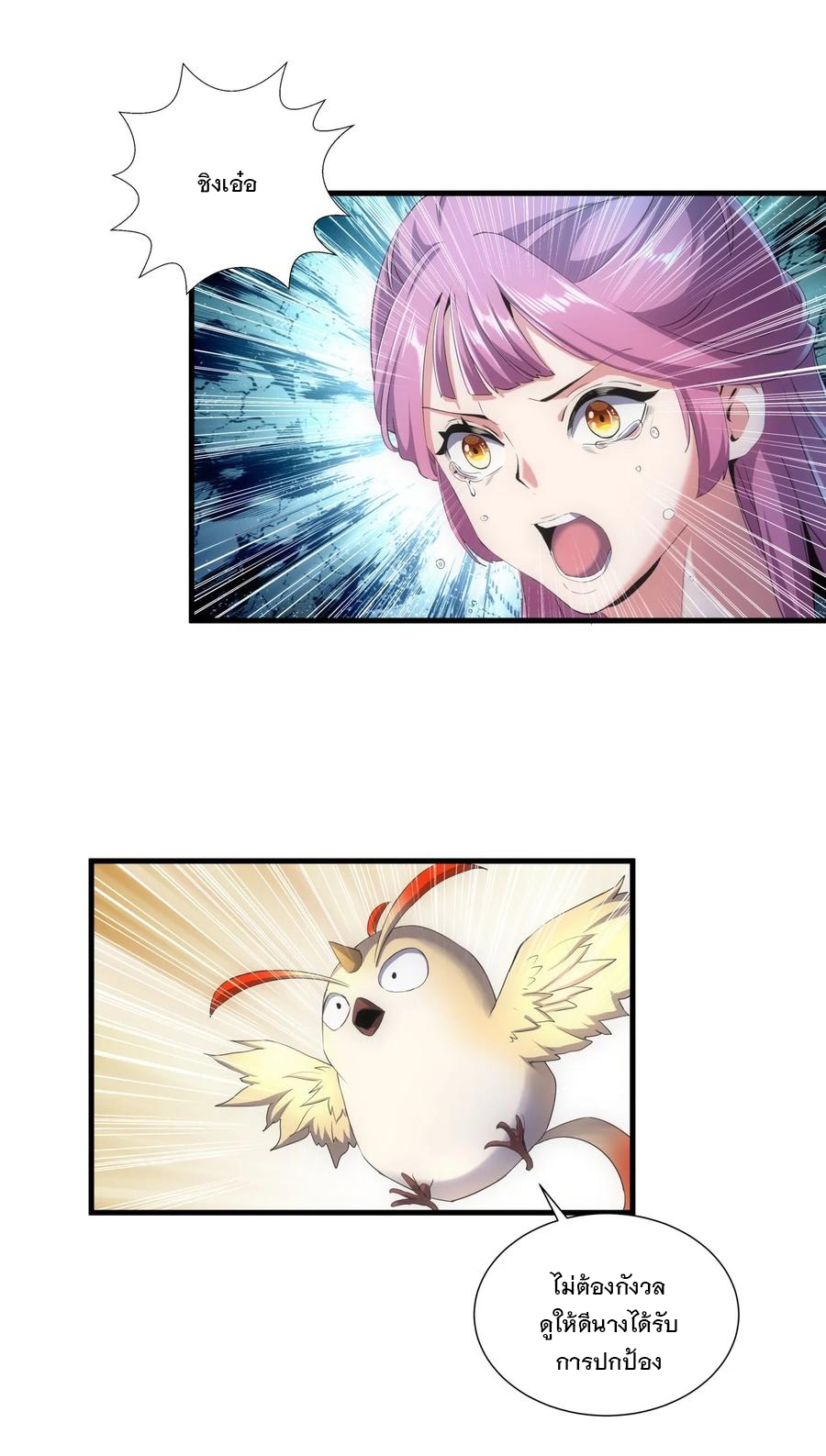 มหาเทพเอกะหมื่นบรรพกาล (จบ) ตอนที่ 50 หน้า 15