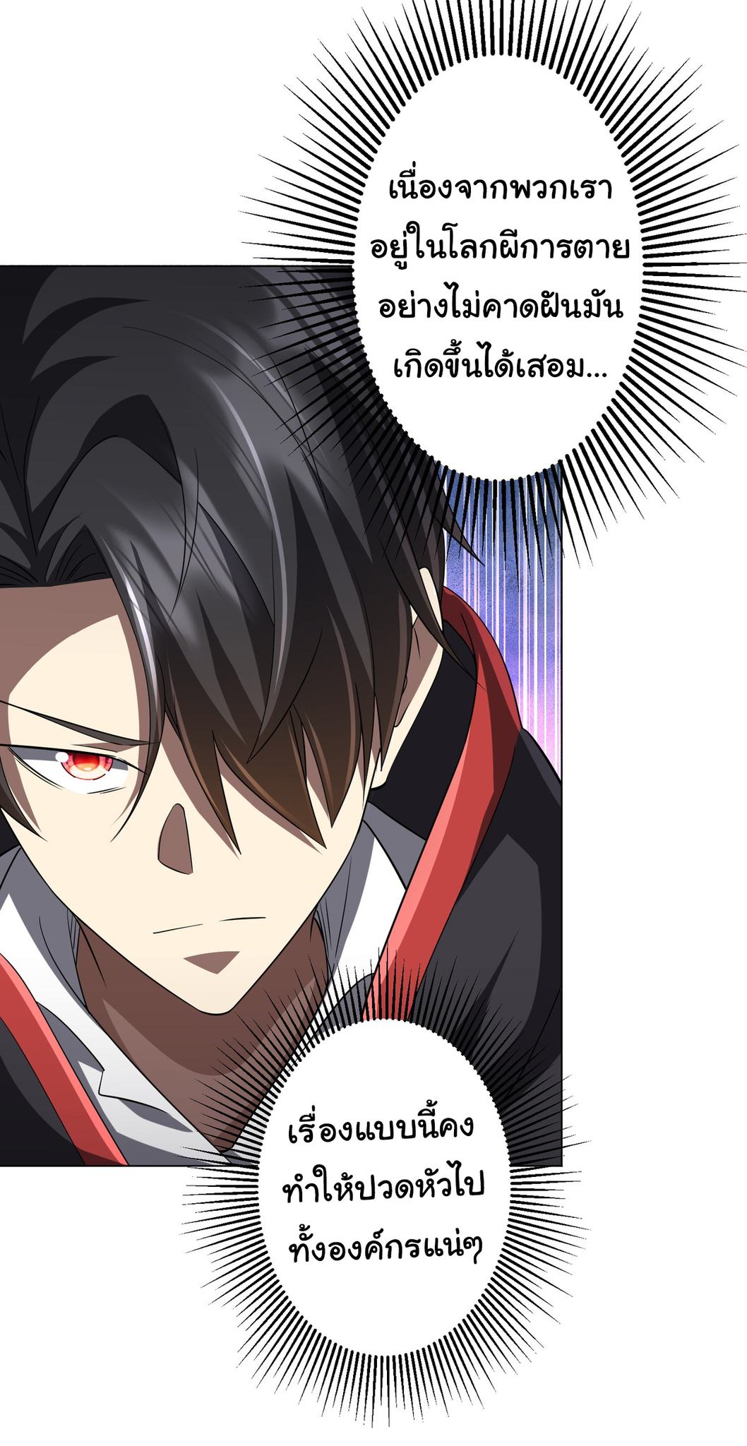 Start with trillions of coins ตอนที่ 64 หน้า 11