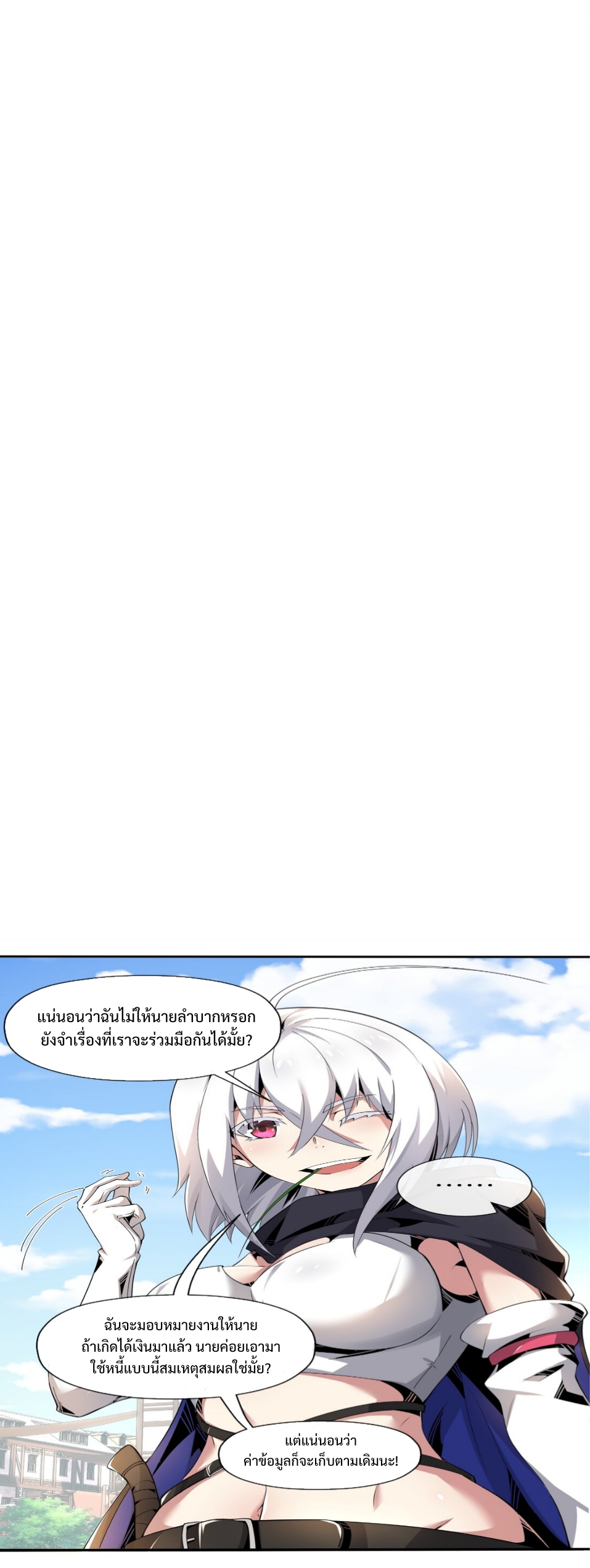 แม้ว่าฉันจะได้รับอาชีพที่แรร์ แต่ทำไมฉันกลับถูกทั้งเซิร์ฟเวอร์เกลียด? ตอนที่ 6 หน้า 21