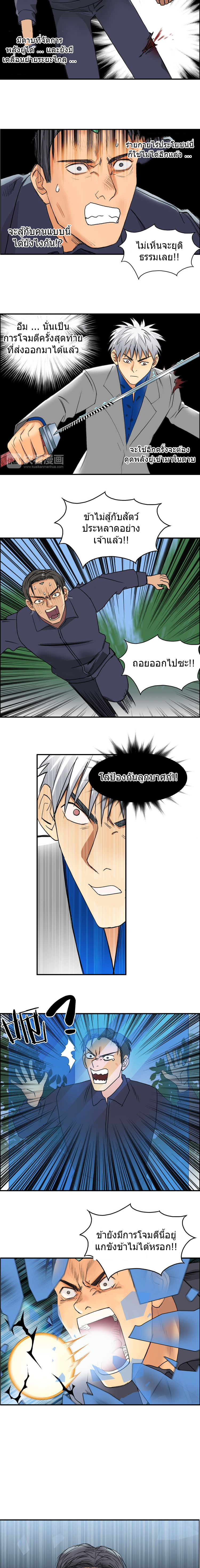 Super Cube ตอนที่ 81 หน้า 7