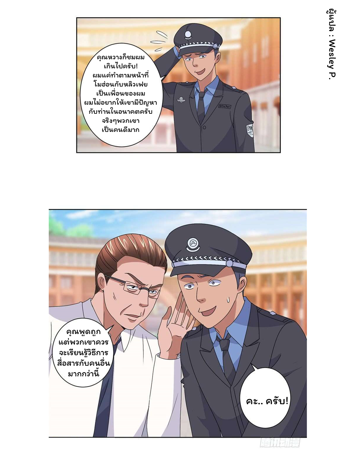 ระบบพระเจ้า ตอนที่ 102 หน้า 18