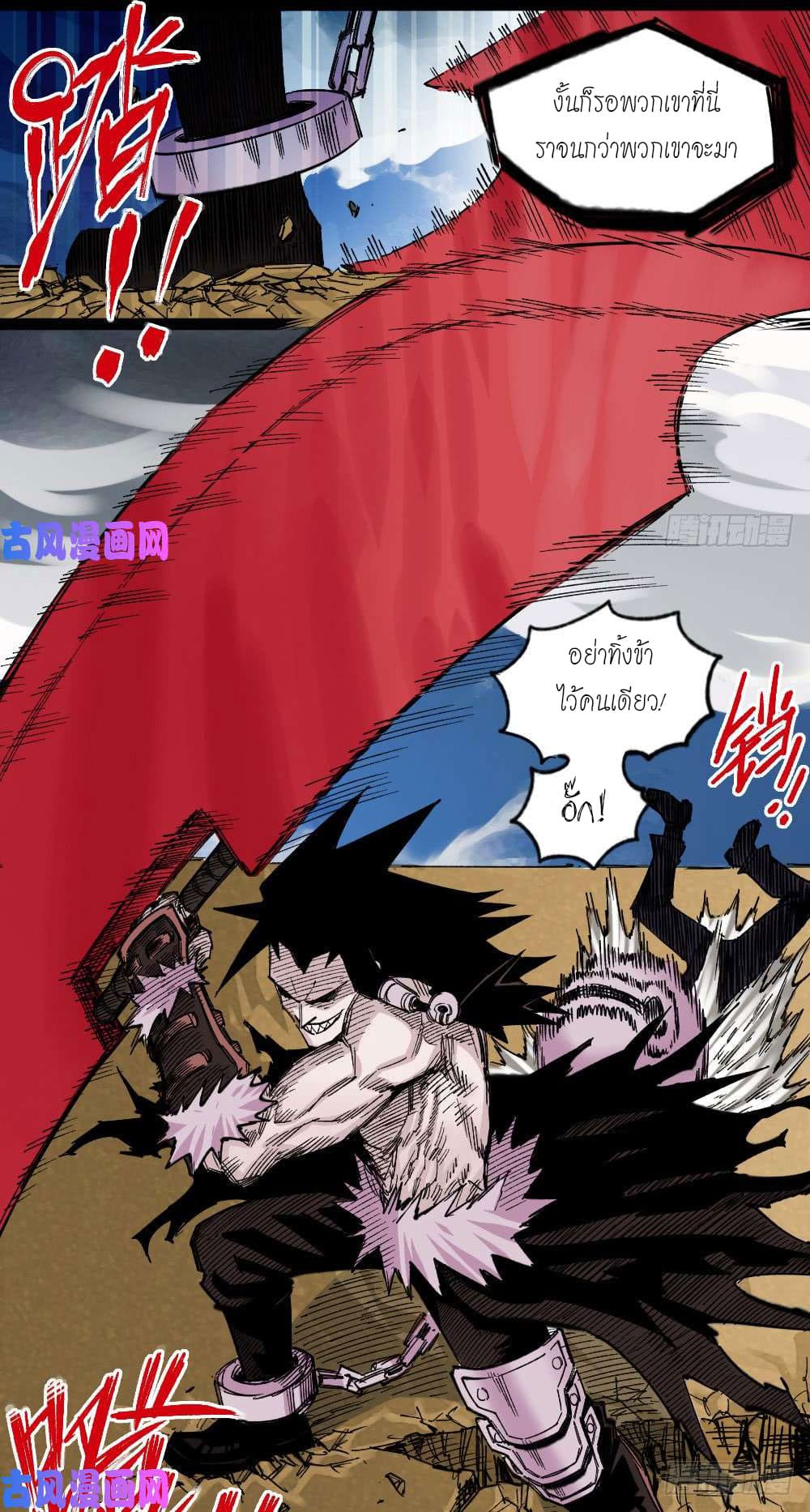 The doctor's Supremacy ตอนที่ 38 หน้า 9