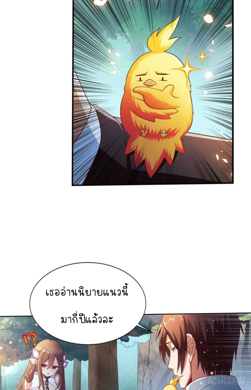 สวรรค์แห่งนี้เป็นของข้า ตอนที่ 3 หน้า 28