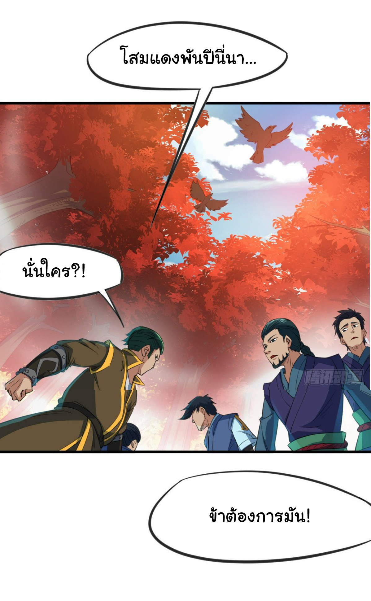 The god of war is reborn to avenge ตอนที่ 13 หน้า 9