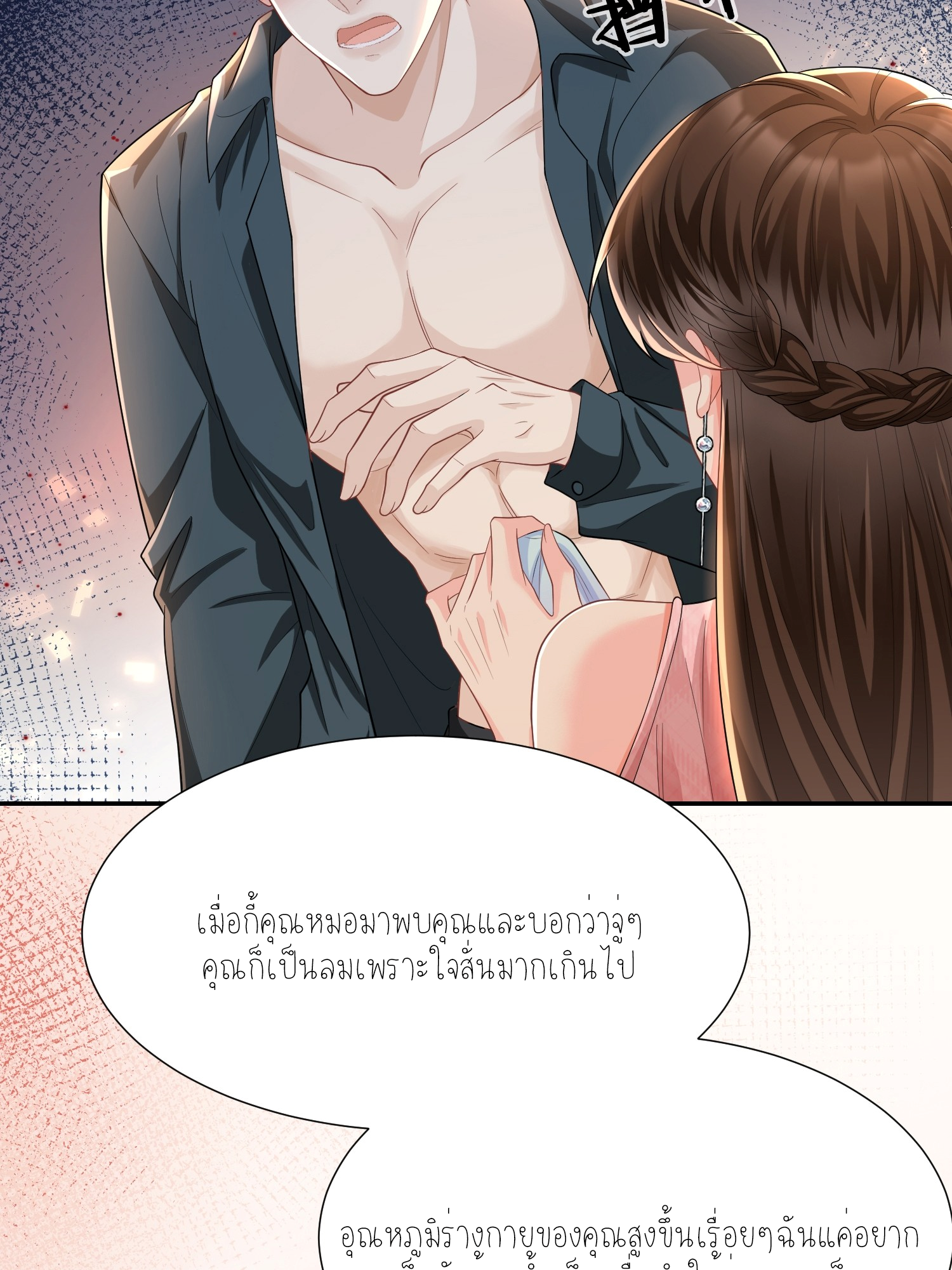ครอบครองโดยไม่คาดคิด ตอนที่ 10 หน้า 46