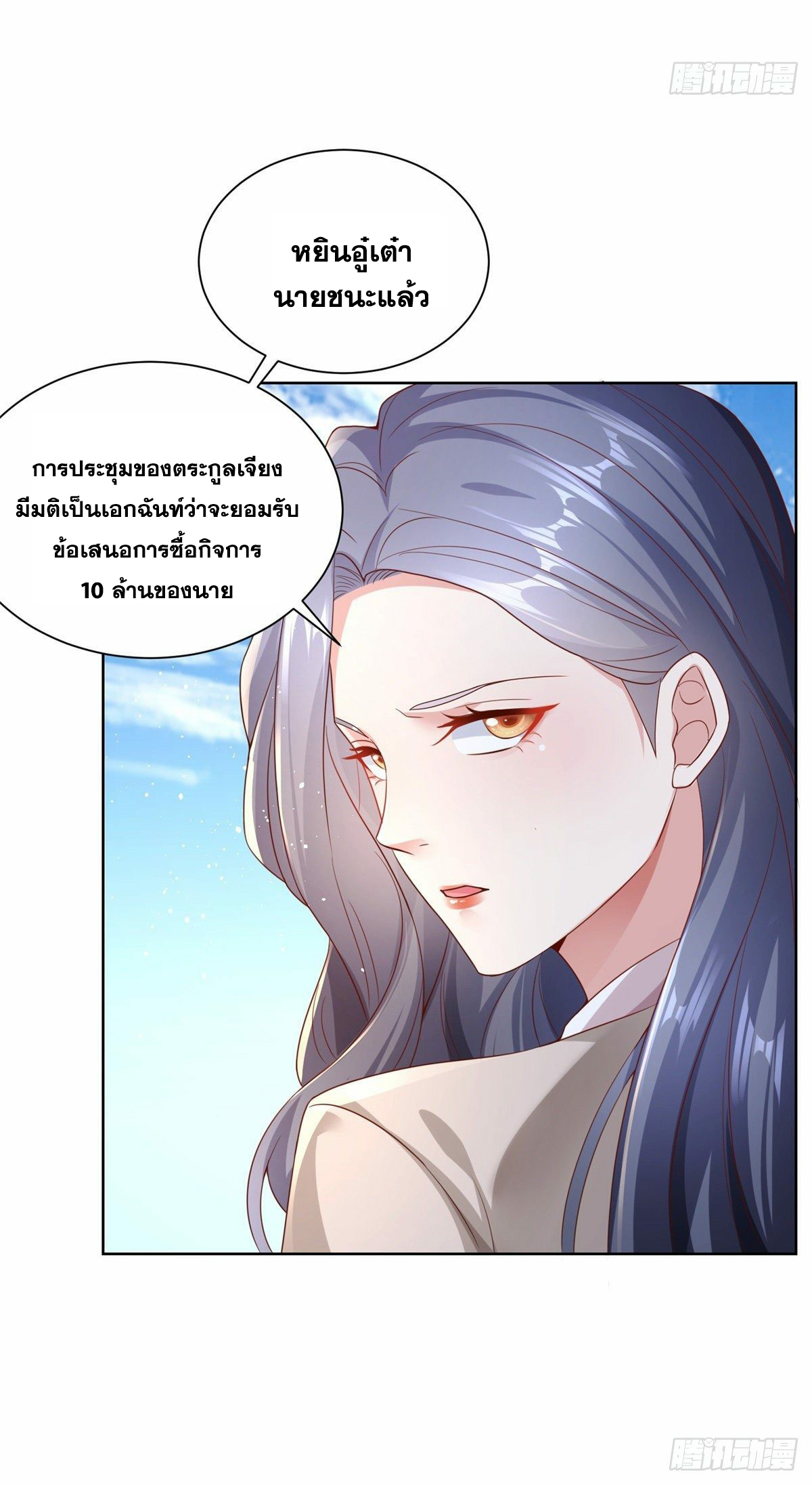 Arch villain วายร้ายระดับเทพ ตอนที่ 21 หน้า 42