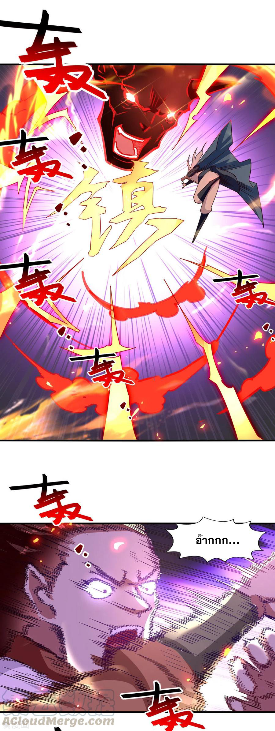 จักรพรรดิสวรรค์จุติ ตอนที่ 67 หน้า 11