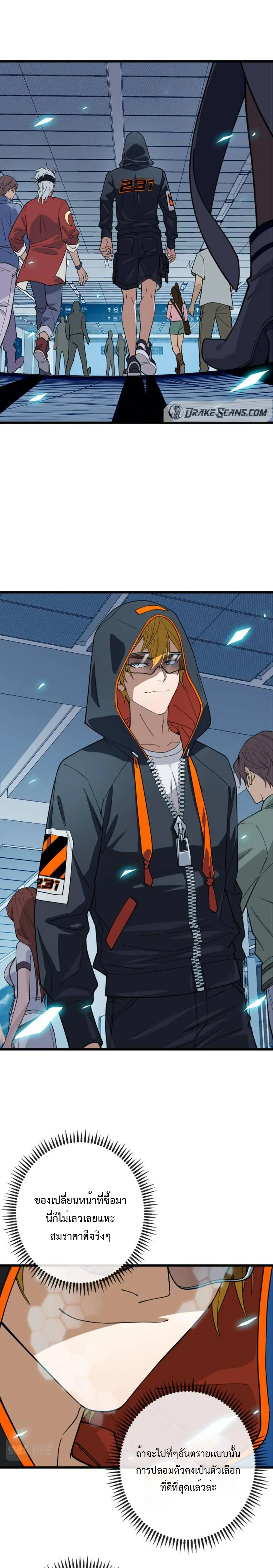 เทพปีศาจผู้ยิ่งใหญ่ ตอนที่ 6 หน้า 17