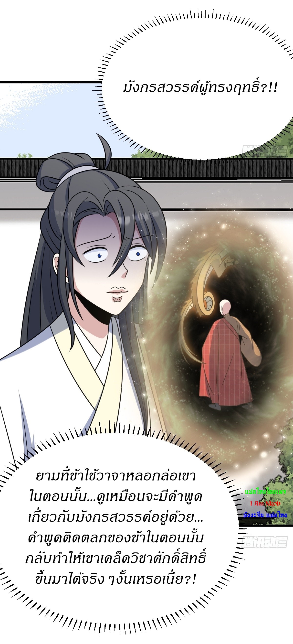 เก็บตัวร้อยปี จากนี้พี่ขอเทพ! INVINCIBLE AFTER A HUNDRED YEARS OF SECLUSION ตอนที่ 114 หน้า 2