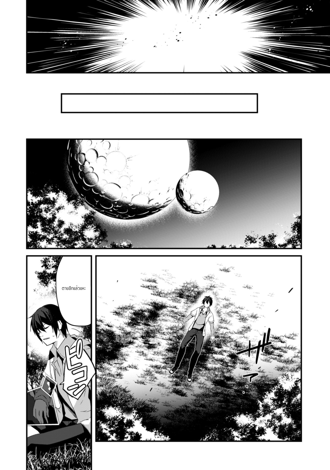 Level 1 Kara Hajimaru Shoukan Musou ตอนที่ 2 หน้า 31