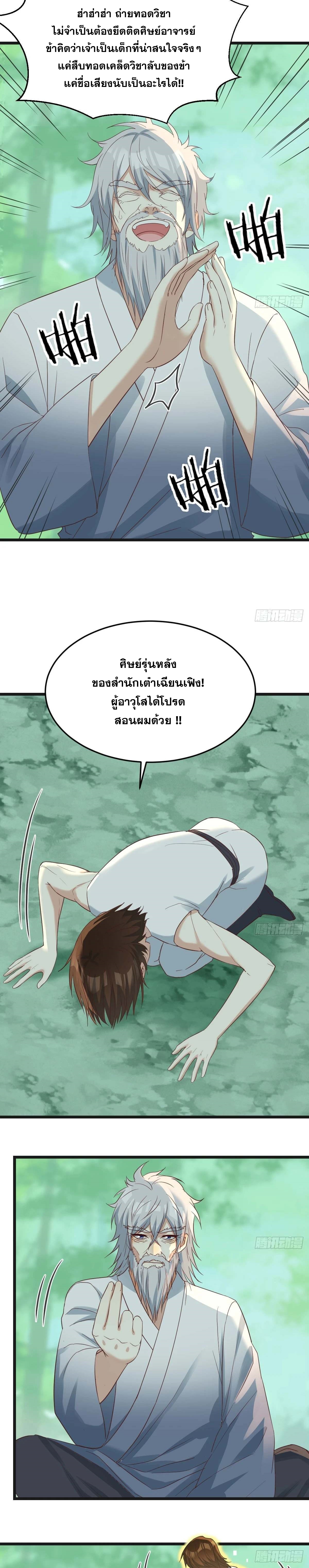 หนี้รักมากมายก่อนที่ข้าจะเป็นเซียน ตอนที่ 79 หน้า 16