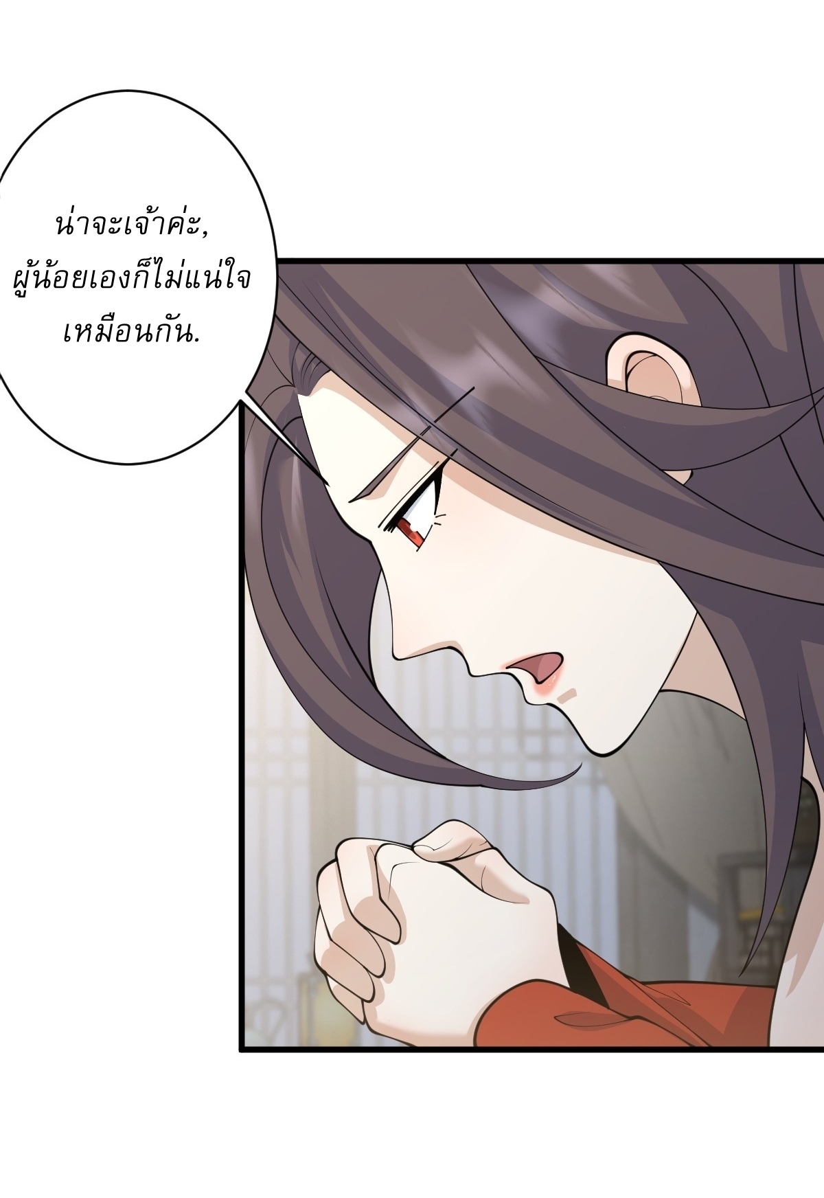 เก็บตัวร้อยปี จากนี้พี่ขอเทพ! INVINCIBLE AFTER A HUNDRED YEARS OF SECLUSION ตอนที่ 147 หน้า 6