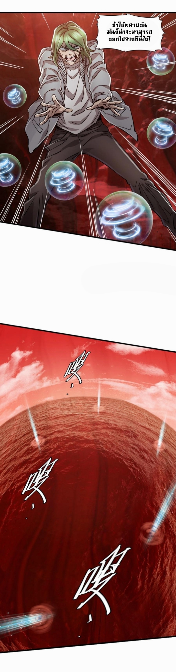 หัตถ์ของพระเจ้า ตอนที่ 18 หน้า 11
