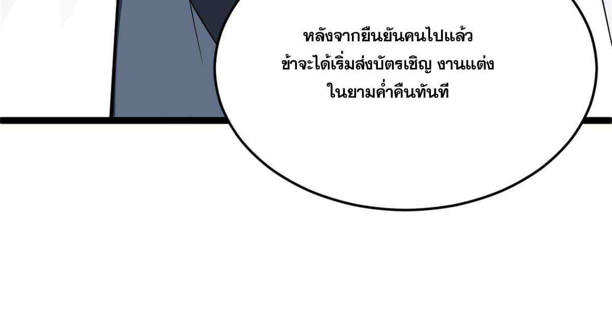 ลูกเขยที่แกร่งสุดในปฐพี (ทันจีน) ตอนที่ 11 หน้า 50