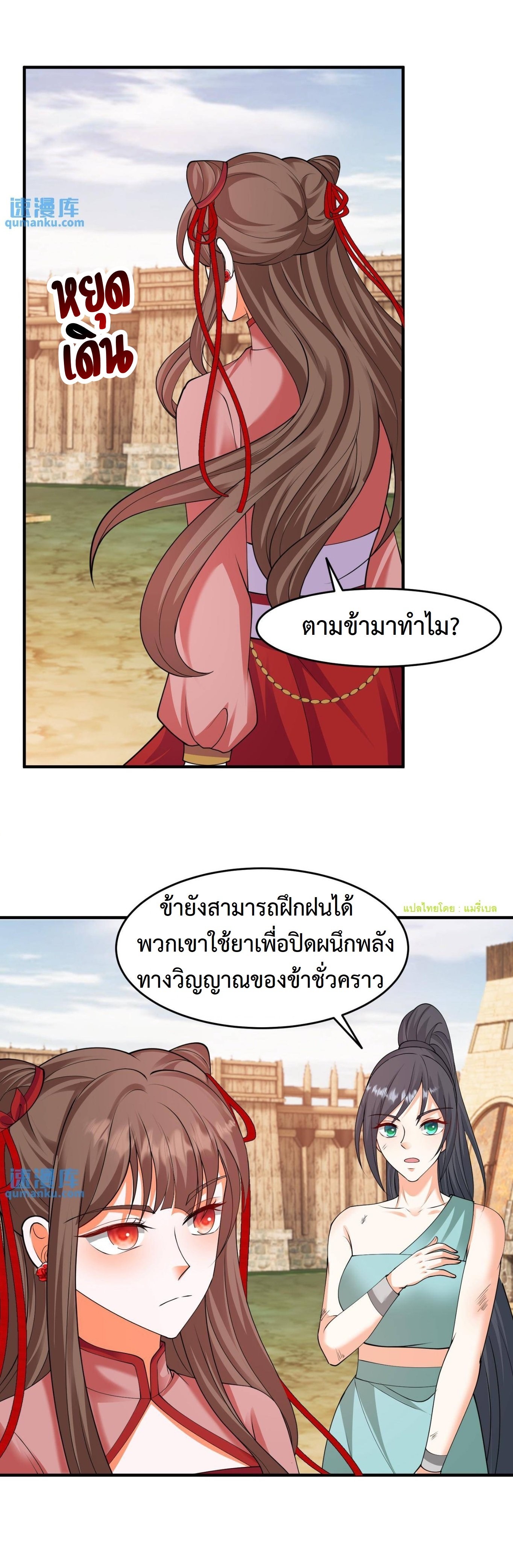 ปีศาจที่ไร้เทียมทานในโลก ตอนที่ 209 หน้า 10