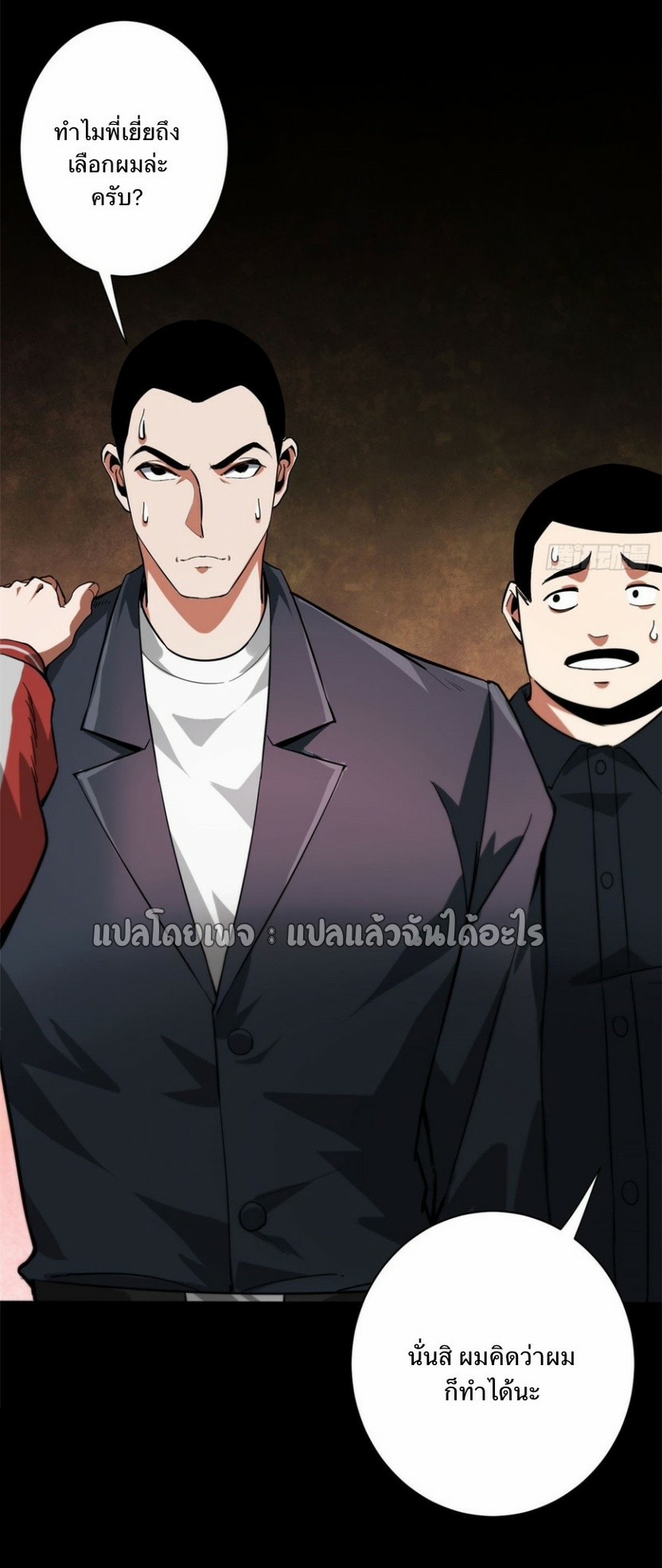 รูเล็ตเวิลด์ สุ่มไอเทมเอาชีวิตรอด ตอนที่ 97 หน้า 22