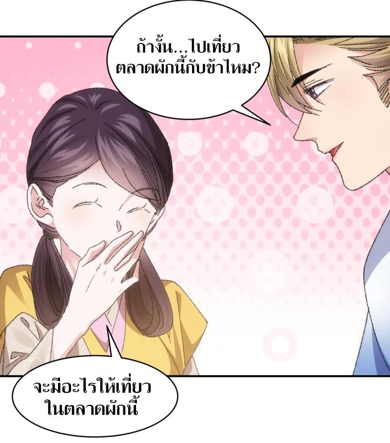 ข้าแค่ไม่เล่นไพ่ตามเกม ตอนที่ 123 หน้า 27