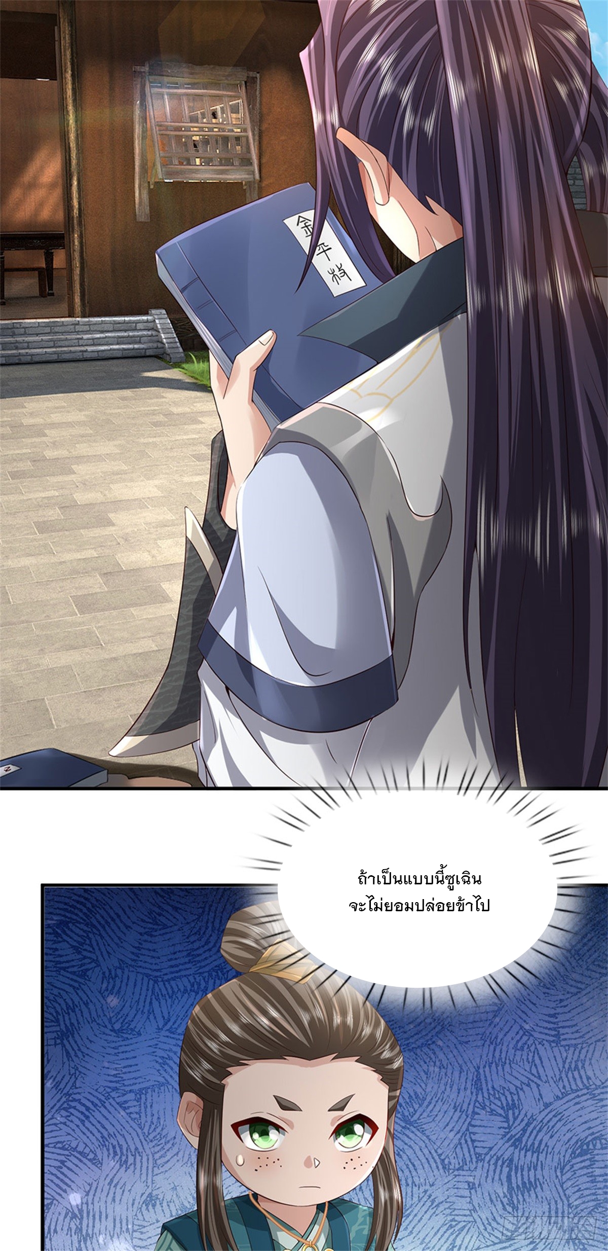 ข้าถูกเลี้ยงดูโดยหญิงสาวปีศาจ ตอนที่ 35 หน้า 46