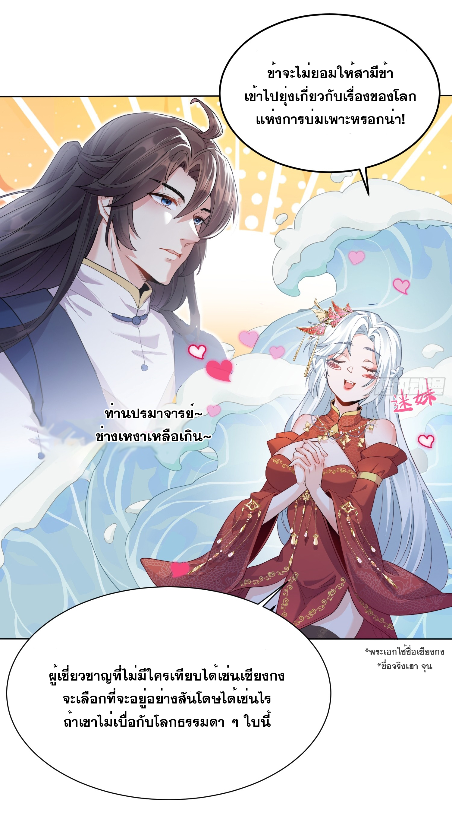 I am invincible ตอนที่ 1 หน้า 37