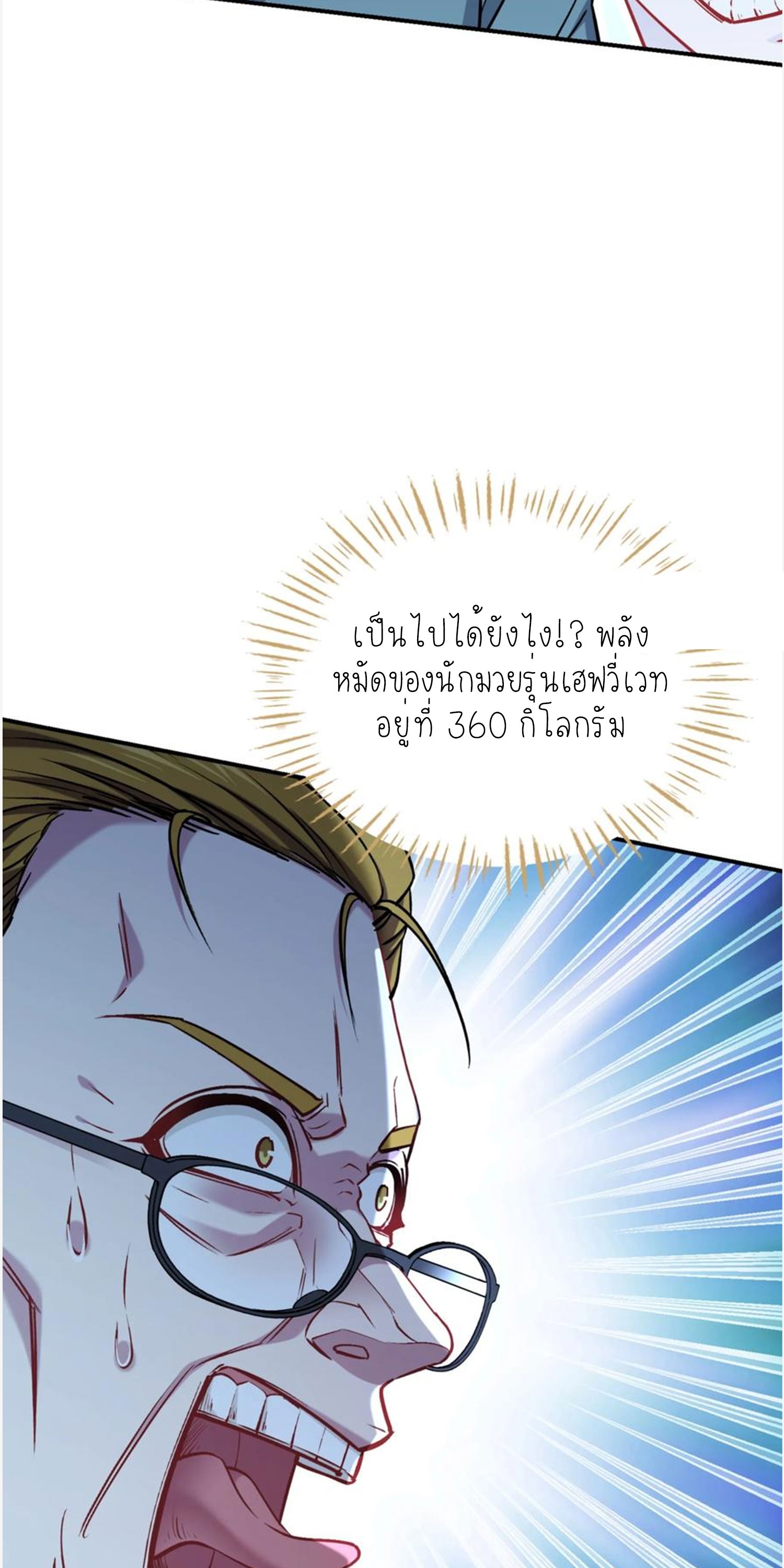 ผมไปเกาะสาวสวยกิน, แต่ตอนนี้ฉันเป็นคนร่ำรวยแล้ว~ ตอนที่ 143 หน้า 36