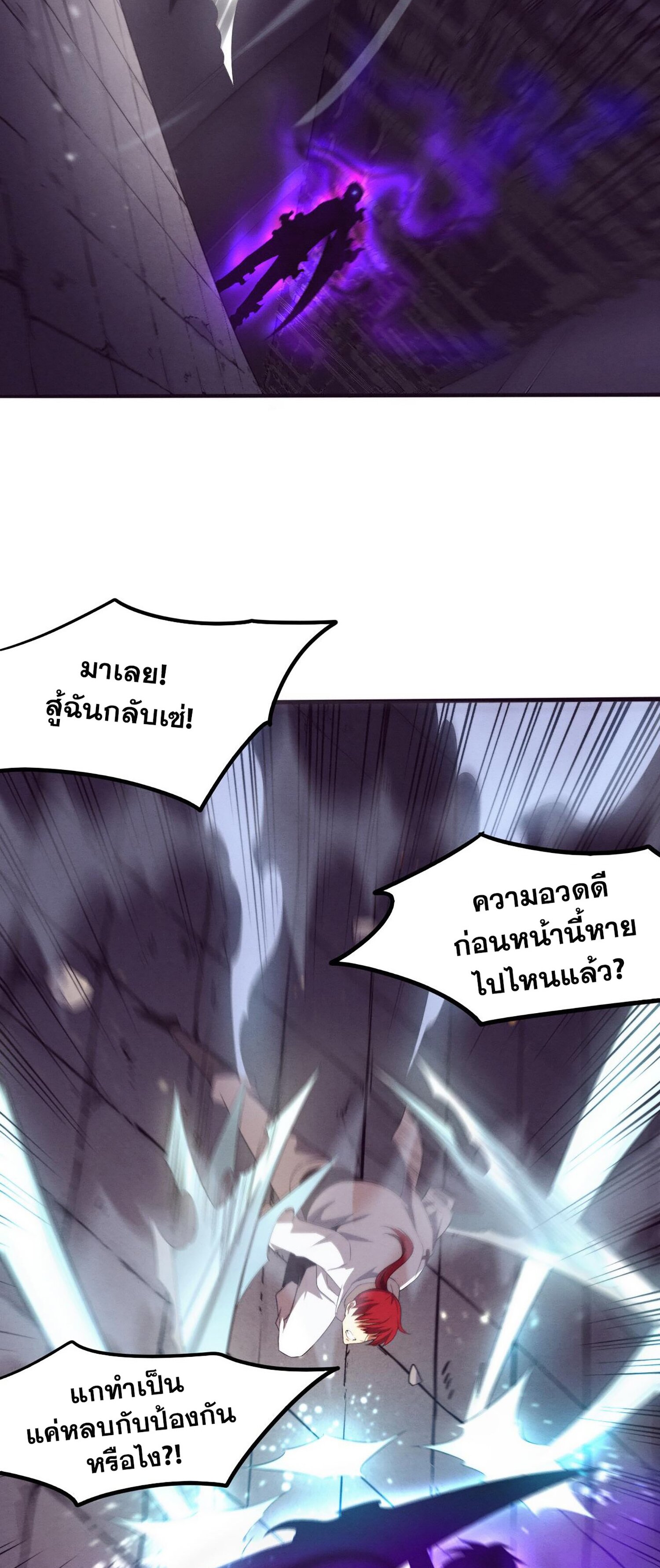 The Frenzy Of Evolution ตอนที่ 71 หน้า 38