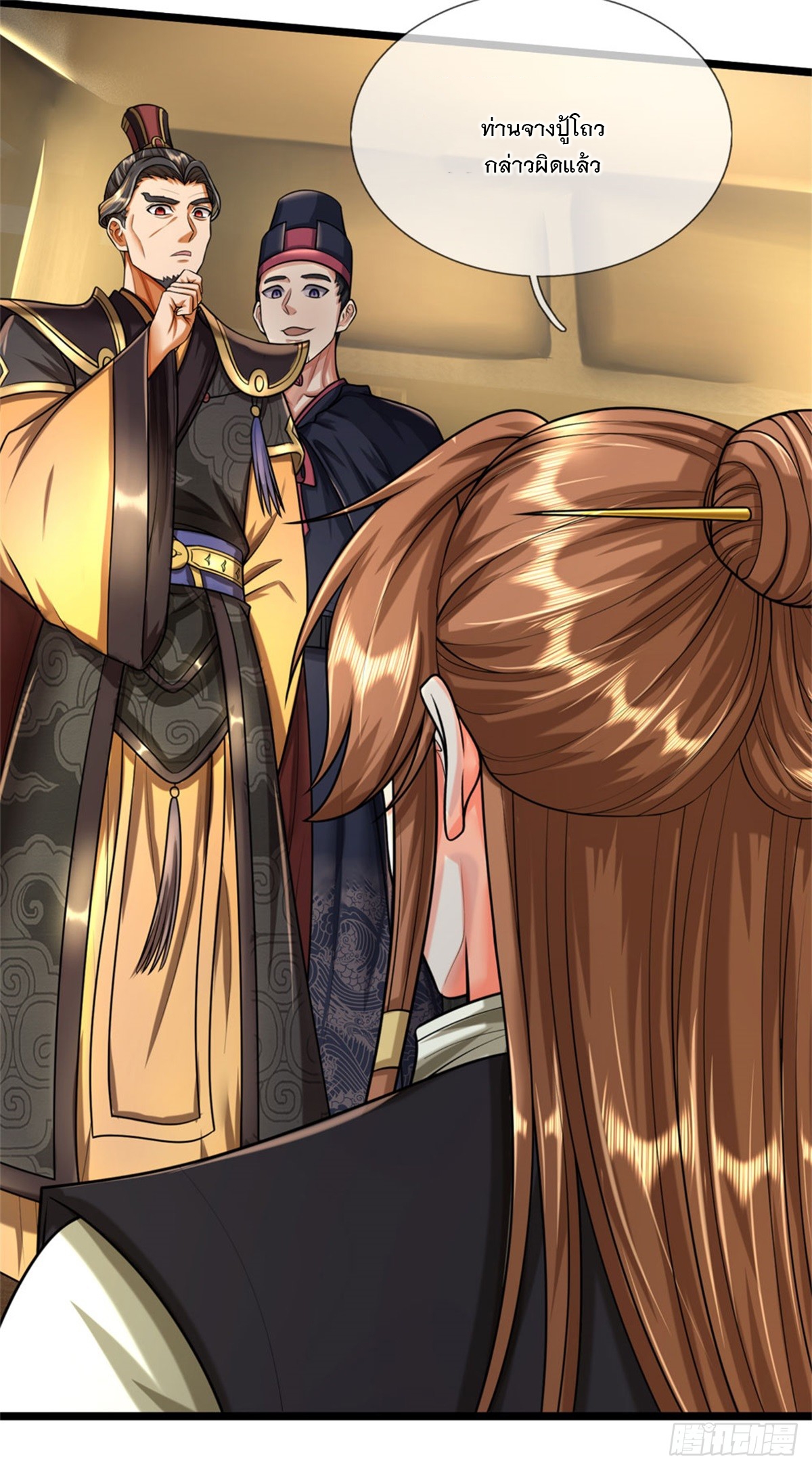 ข้าถูกเลี้ยงดูโดยหญิงสาวปีศาจ ตอนที่ 28 หน้า 24