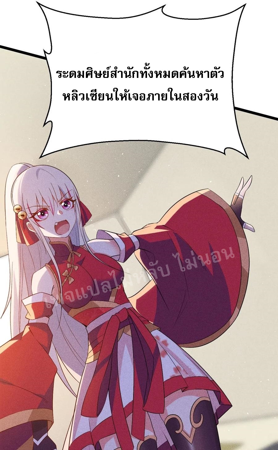 สุดยอดพ่อครัวเจ้าแห่งฮาเร็ม ตอนที่ 20 หน้า 10