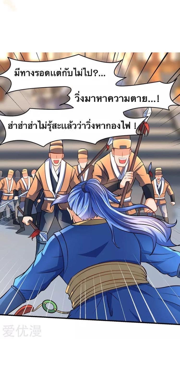 Strongest Loeveline (เทพเกรียน โชว์เซียน ต่างโลก) ตอนที่ 16 หน้า 12