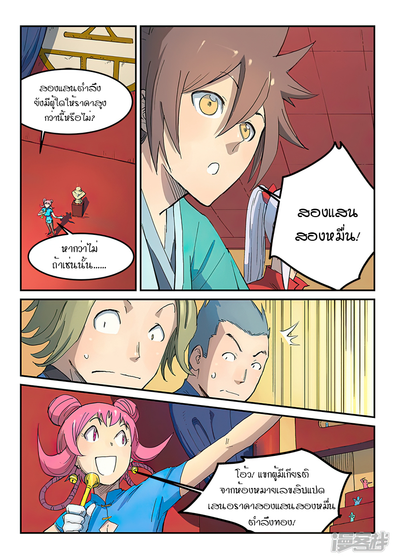 Star Martial God Techniquer ตอนที่ 304 หน้า 2