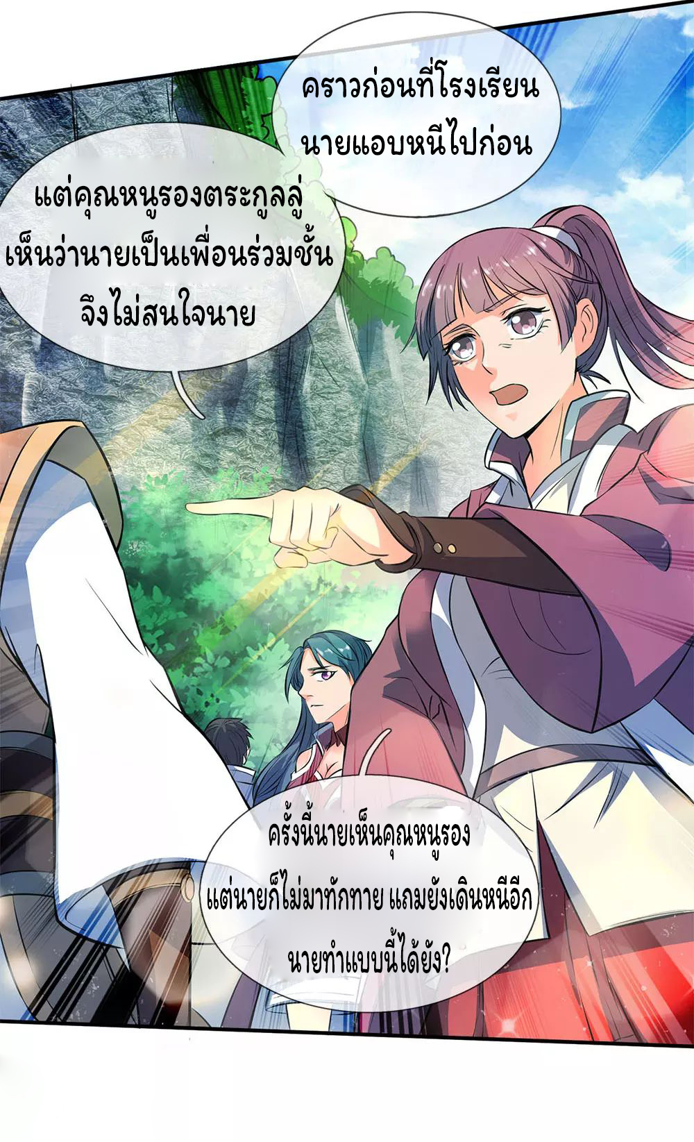 ราชาเทพนิรันดร์ (Eternal god king) ตอนที่ 12 หน้า 2