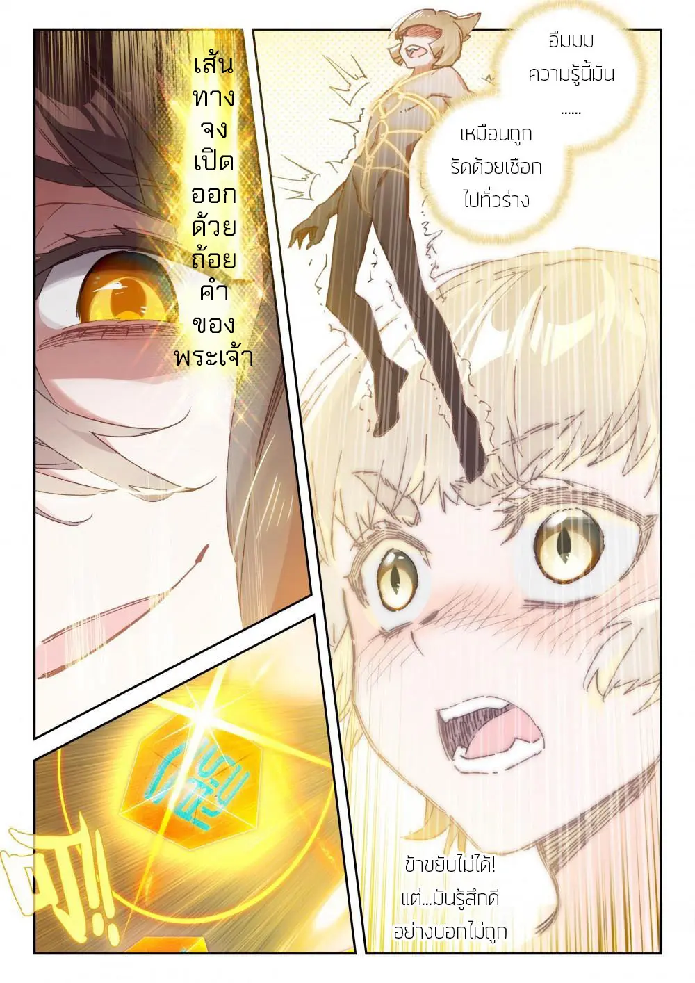 The Great Deity - เทพผู้ยิ่งใหญ่ ตอนที่ 30 หน้า 2