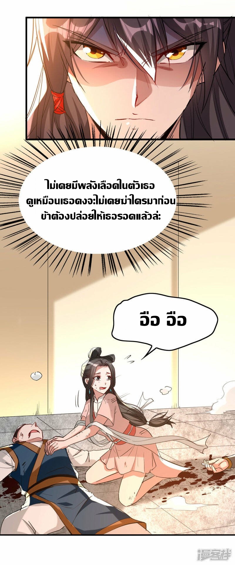 การกลับมาของจักพรรดิ์ ตอนที่ 248 หน้า 9