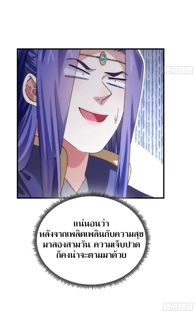 ข้าแค่ไม่เล่นไพ่ตามเกม ตอนที่ 80 หน้า 31