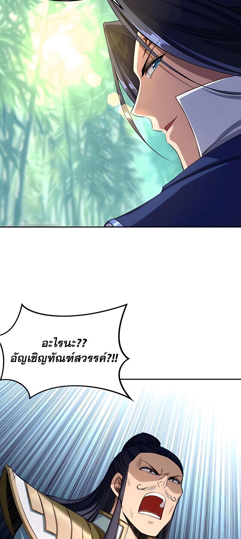 Starting with the Transmigration เกิดใหม่ในต่างโลกกับระบบคำสาปมรณะ (ชนจีน) ตอนที่ 6 หน้า 31