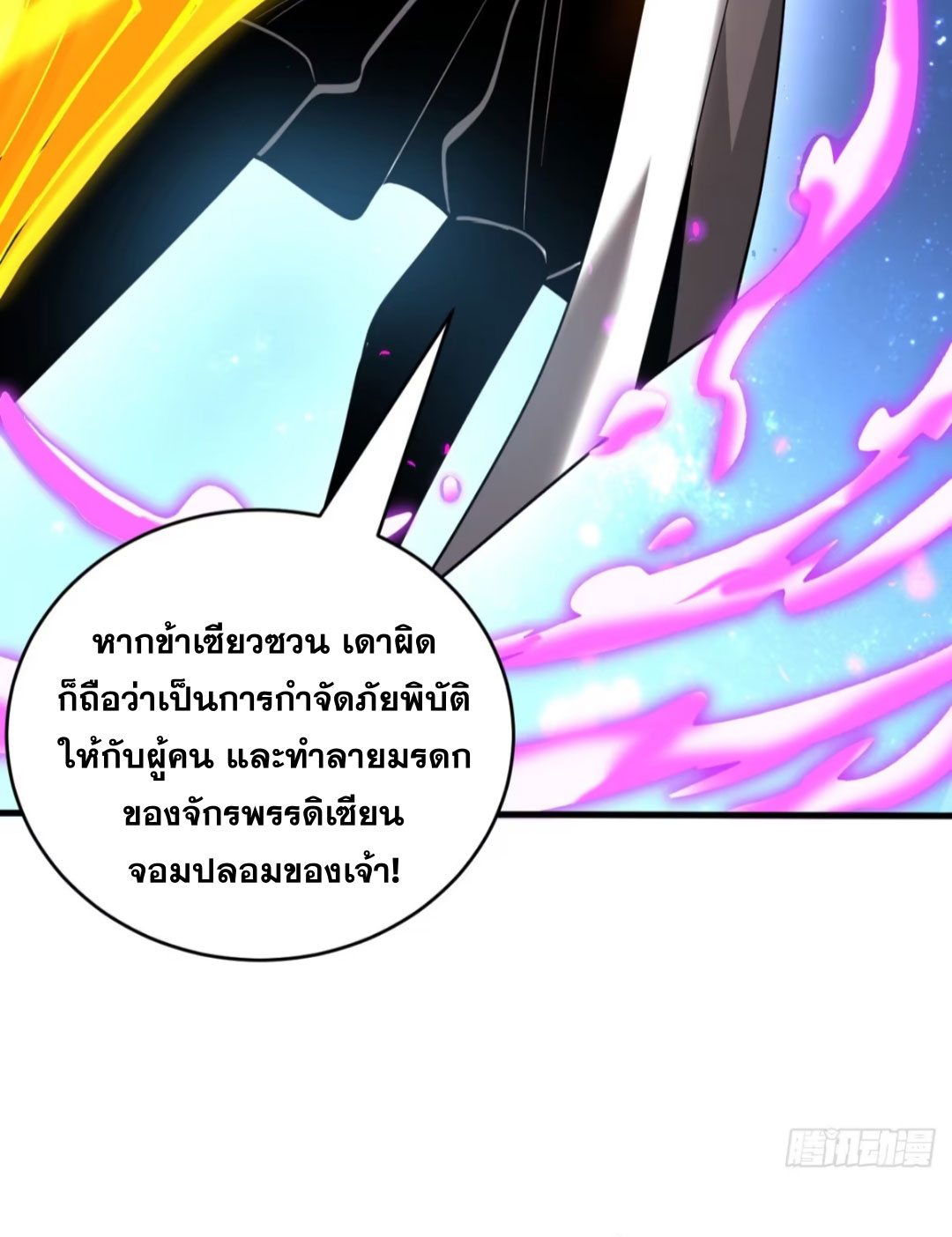 My Disciples Cultivate, While I Slack Off!  ศิษย์ของข้าฝกฝน ส่วนข้าขี้เกียจ ตอนที่ 79 หน้า 30