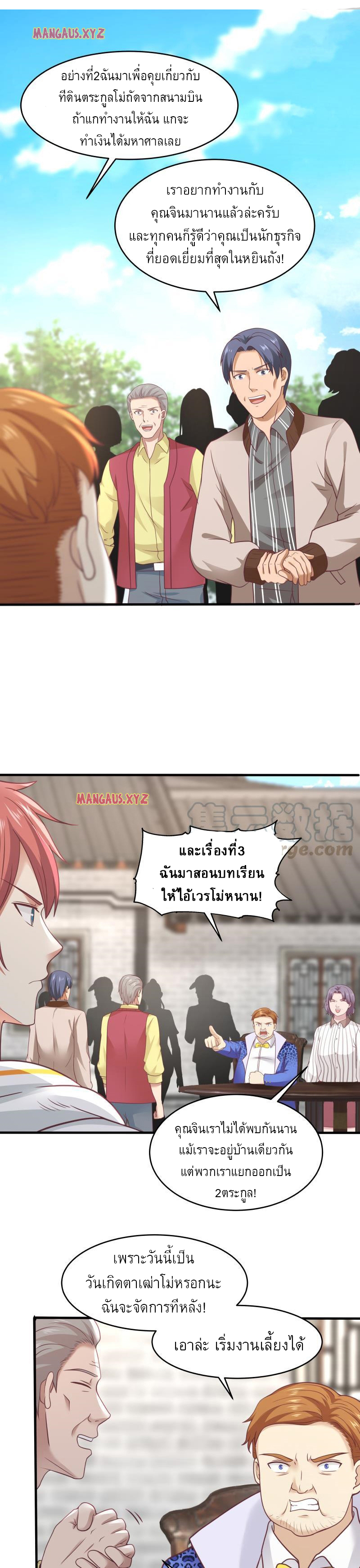 I have dragon in my body ตอนที่ 146 หน้า 6
