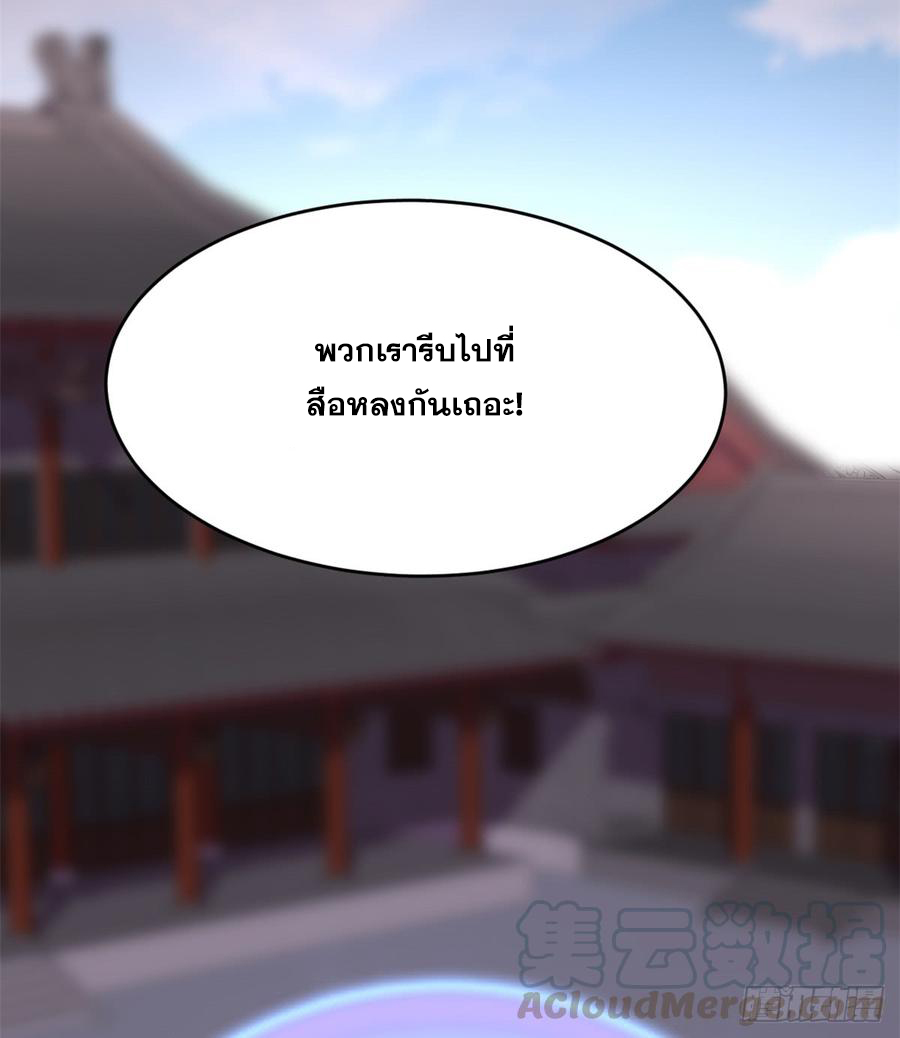 นี่น่ะหรือ....ระบบบำเพ็ญเซียน? ตอนที่ 62 หน้า 38