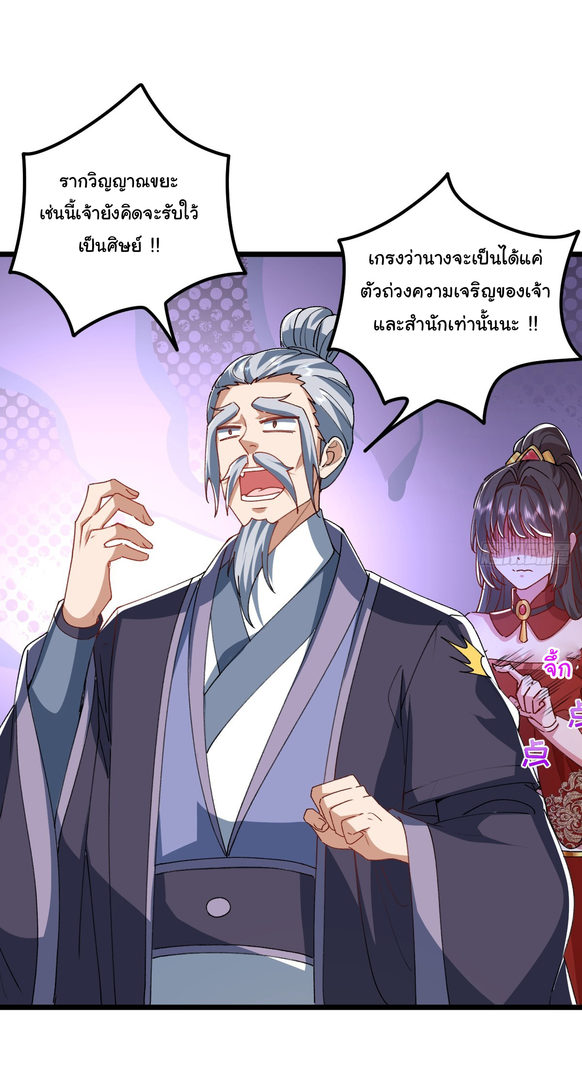 เทพยุทธมหาวิบัติ ตอนที่ 5 หน้า 3