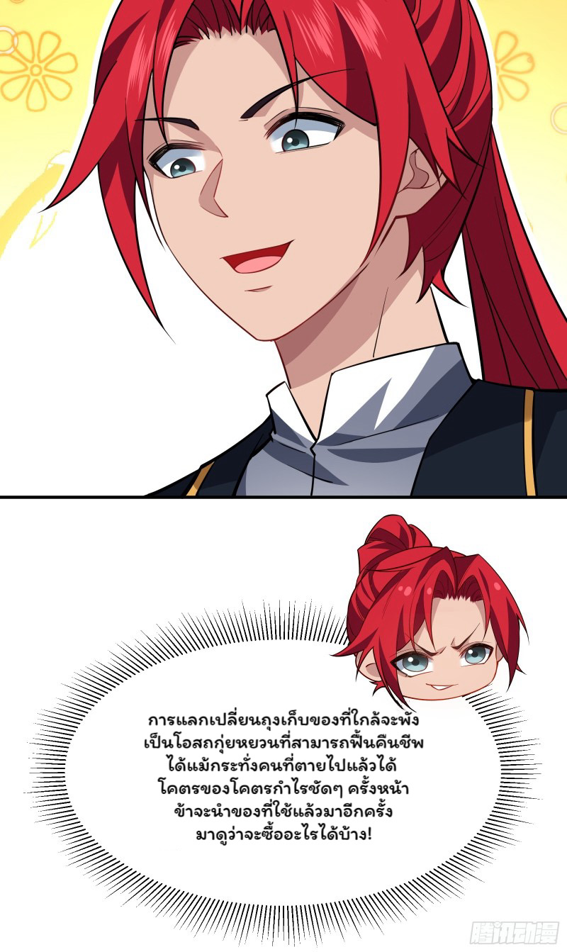 (ซ้ำกับราชันแห่งยุค)ทะลุมิติมาทั้งทีดันกลายเป็นตัวละครสุดแสนจะอาภัพไปเสียได้ ตอนที่ 9 หน้า 57