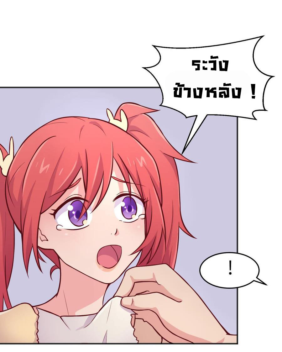 เทพเซียนหมอ ของยัยเทพธิดา ตอนที่ 70 หน้า 17