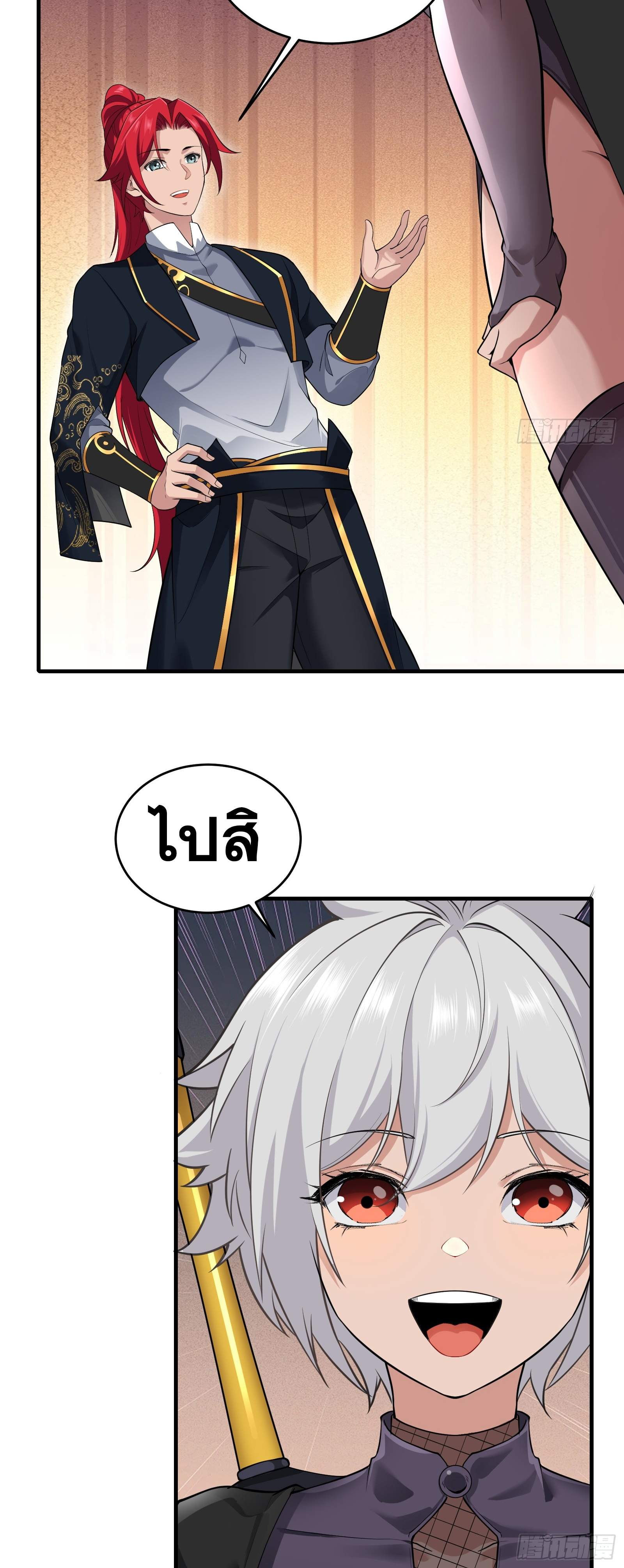 ข้ามโลกมาเป็นNPC ตอนที่ 24 หน้า 12