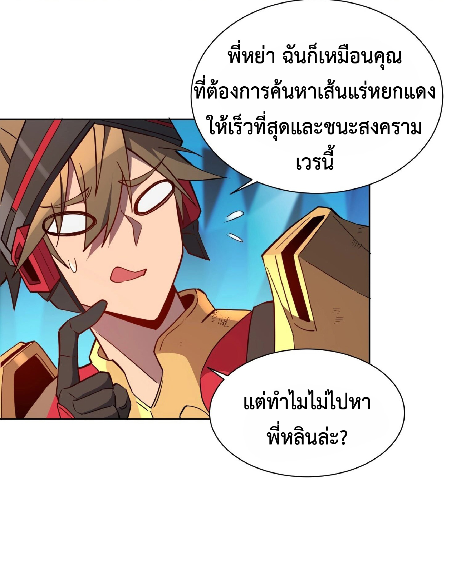 The People On Earth Are Too Ferocious ตอนที่ 161 หน้า 36