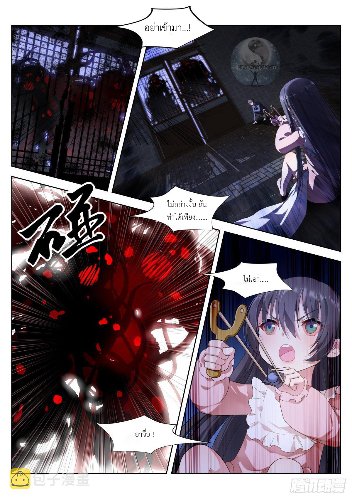 สาวน้อย คุณคิดผิดแล้ว (ชนจีน) ตอนที่ 5 หน้า 2