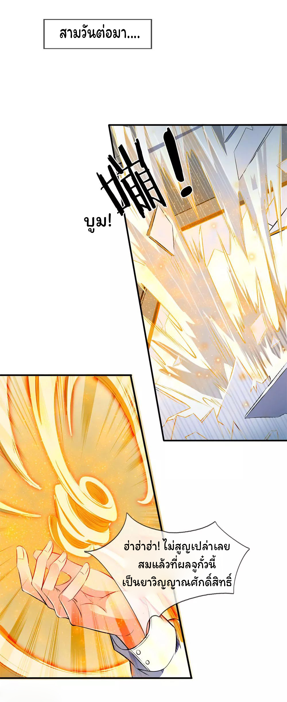 ราชาเทพนิรันดร์ (Eternal god king) ตอนที่ 7 หน้า 14