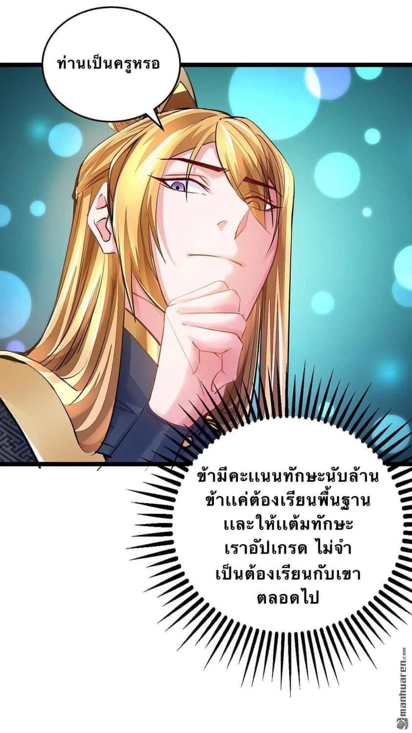 ระบบโครตเกรียน คะแนนล้านล้าน (ฮาเร็ม) ตอนที่ 8 หน้า 12